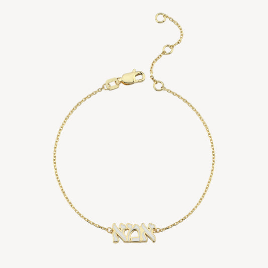 White Enamel Hebrew "MOM" Bracelet